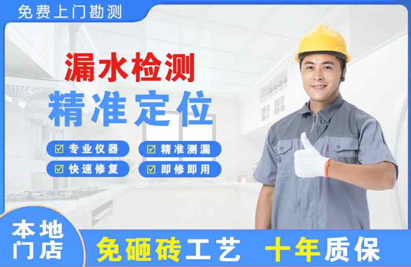 米东漏水检测精准定位