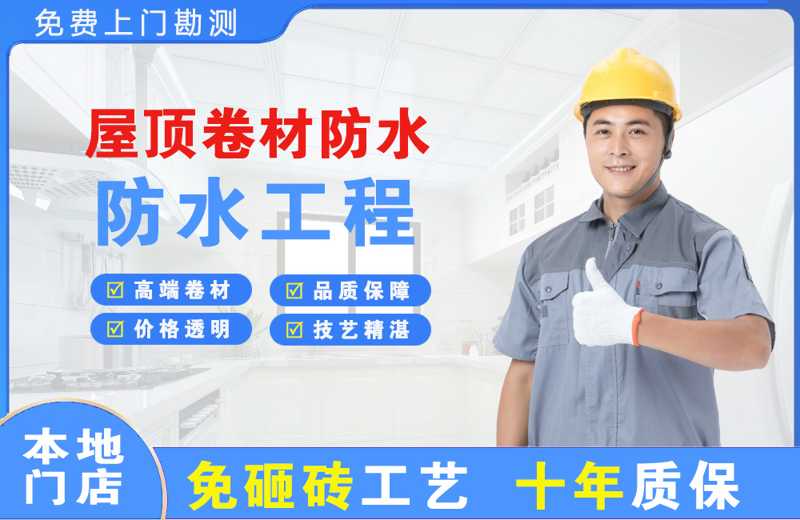 米东屋顶卷材防水